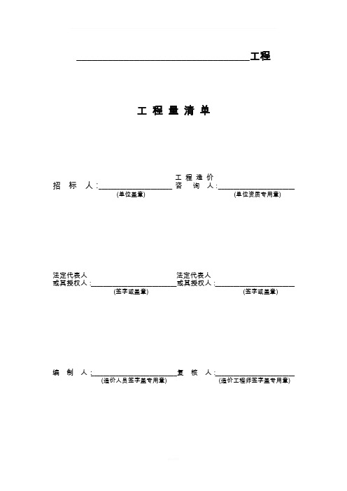 造价清单常用表格