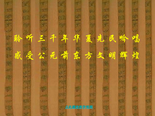 中国青年教师素养大赛一等奖课件《关雎》《蒹葭》ppt