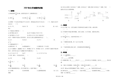 2019年小升初数学试卷及答案共8套