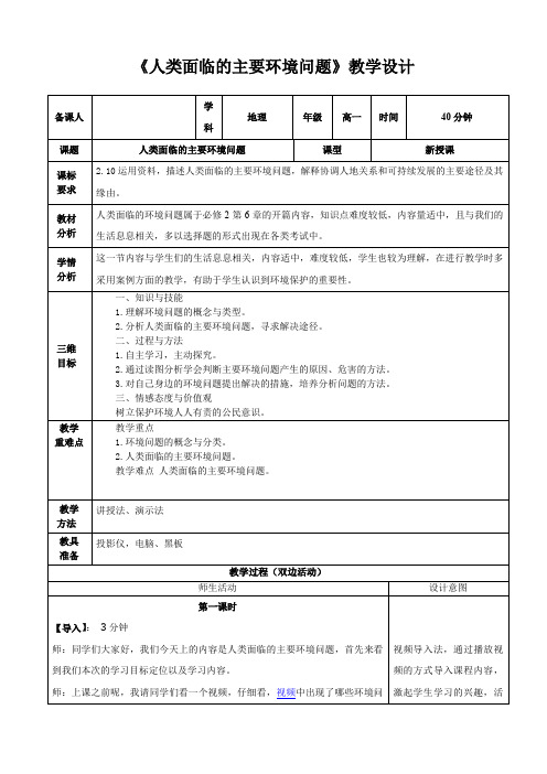 湘教版高中地理高一必修二人类面临的主要环境问题