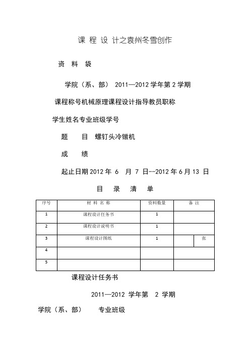 螺钉头冷镦机 课程设计说明书