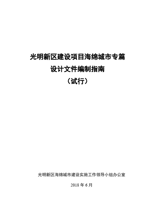 光明新区建设项目海绵城市专篇