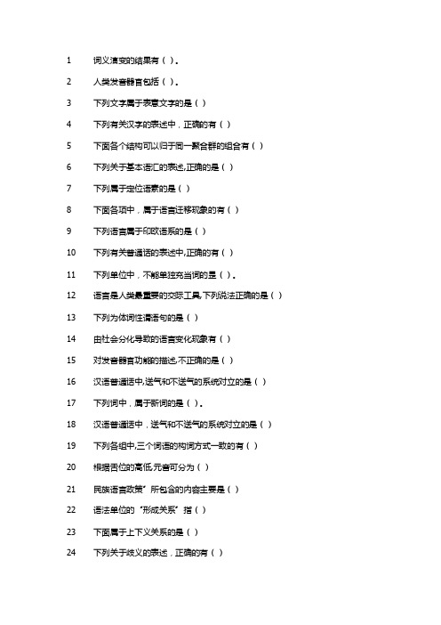 郑州大学远程教育《语言学概论》