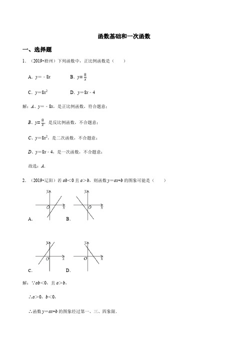 2020中考数学重点考点突破附解析： 函数基础和一次函数