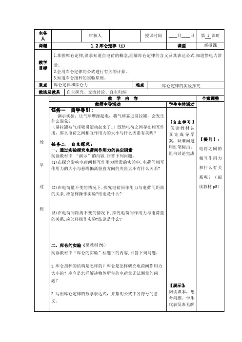 库仑定律--优质获奖教案 (15)