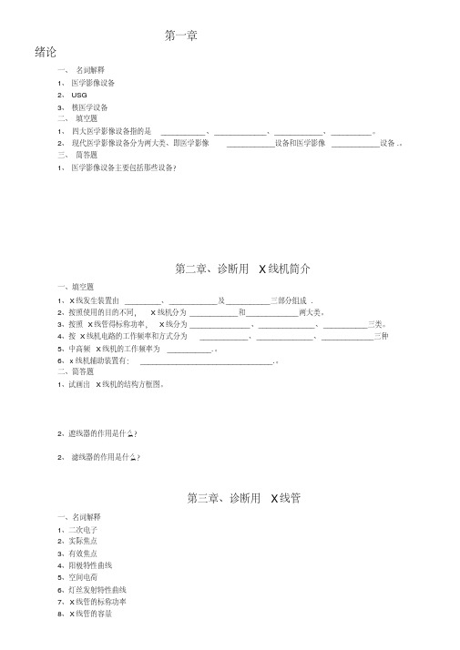 医学影像设备学习题