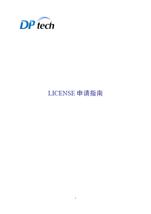 LICENSE申请指南