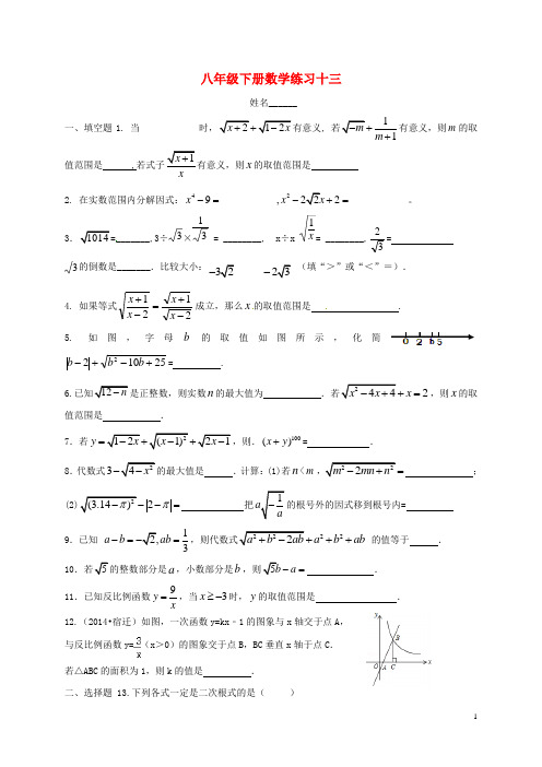 江苏省镇江市句容市华阳镇2017-2018学年八年级数学下学期周练习试题(13)(无答案)(新版)苏科版