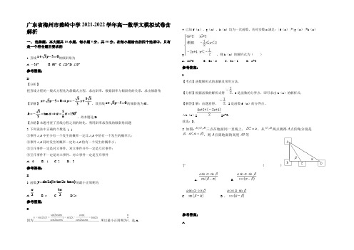 广东省梅州市蕉岭中学2021-2022学年高一数学文模拟试卷含解析