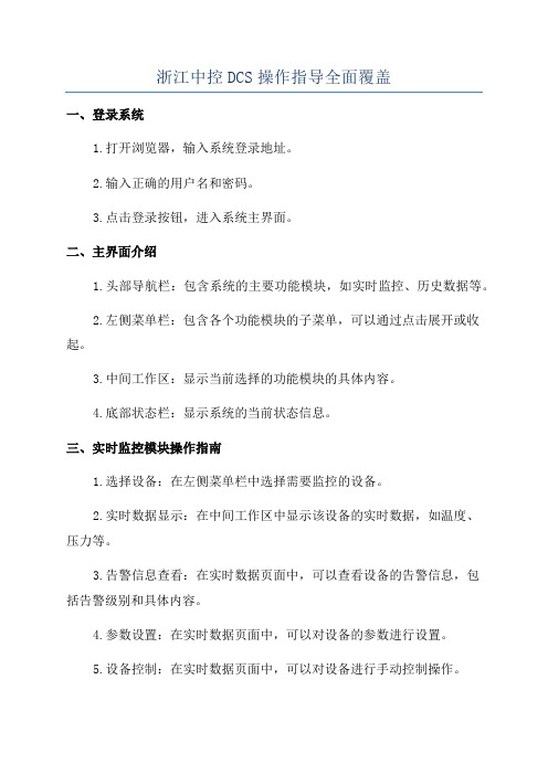 浙江中控DCS操作指导全面覆盖