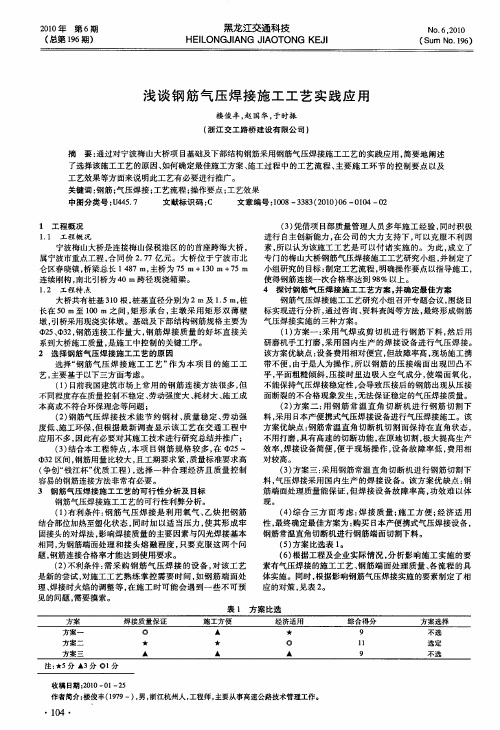 浅谈钢筋气压焊接施工工艺实践应用