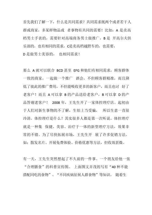 同业联盟或者借力异业联盟赚钱案例