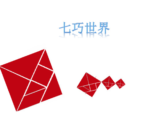 综合实践活动课程  趣味课程  第二课堂课程 《乞巧世界》