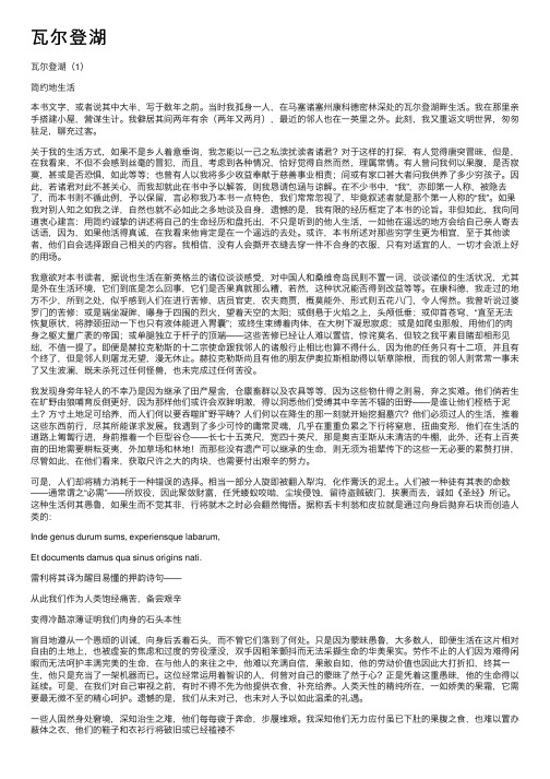 瓦尔登湖——精选推荐