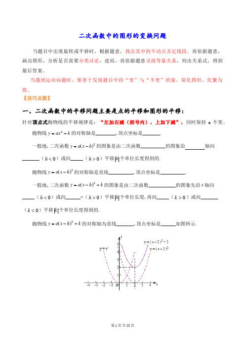  二次函数中的图形的变换问题