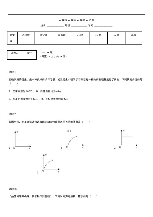 初中物理 江苏省苏州市八年级上学期期末物理模拟考试题及答案解析.docx