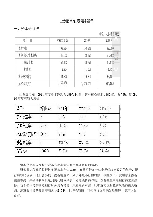 浦发银行资本金及负债分析