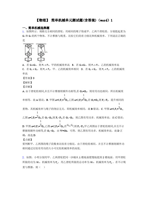 【物理】 简单机械单元测试题(含答案)(word)1