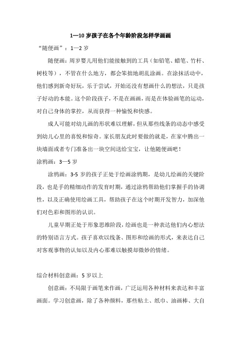 1—10岁孩子在各个年龄阶段怎样学画画