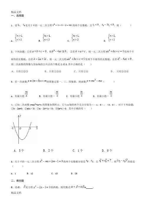 一元二次方程与二次函数综合测试题及参考答案(汇编)