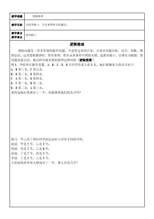 六年级奥数——逻辑推理