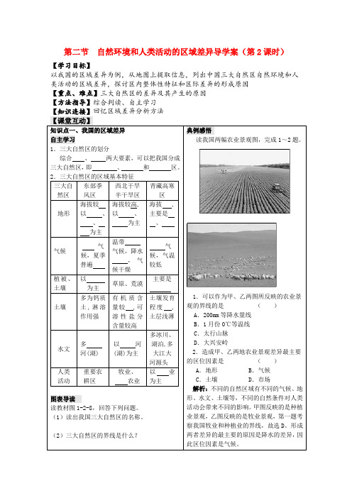 高中地理 1.2自然环境和人类活动的区域差异第2课时教案 鲁教版必修3