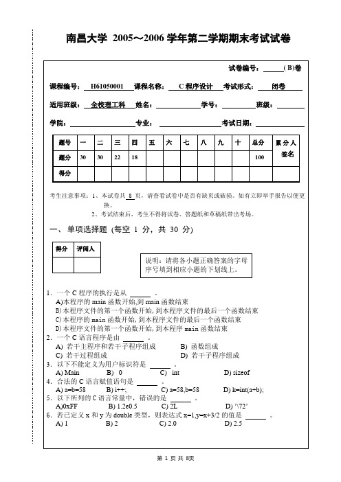 南昌大学C语言期末考试试卷