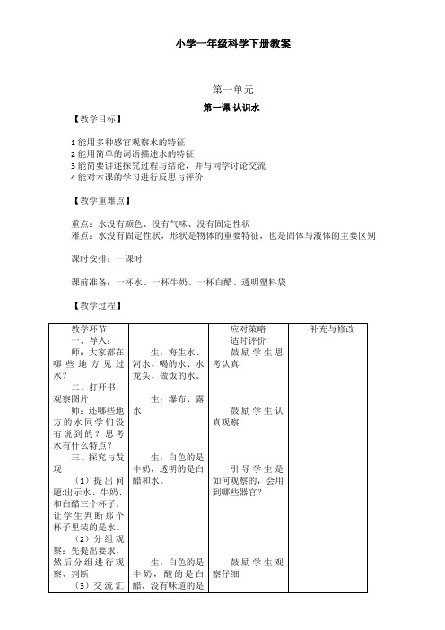 冀教版一年级科学下册教案