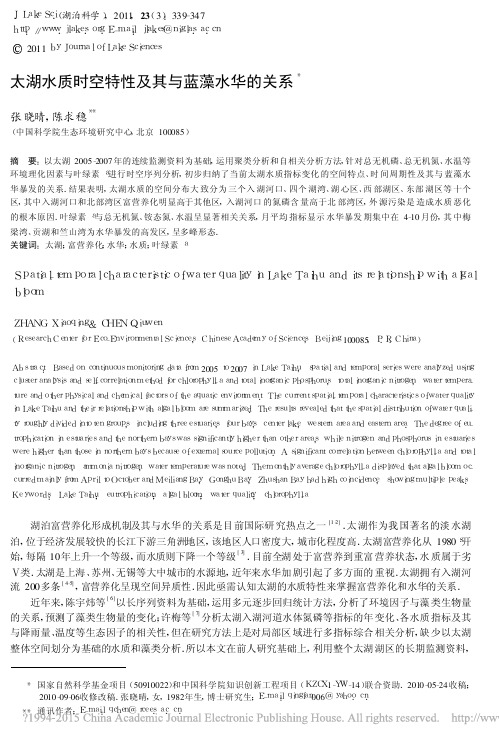 太湖水质时空特性及其与蓝藻水华的关系_张晓晴