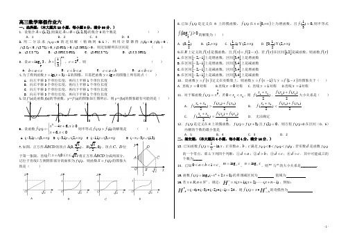 高三数学寒假作业六