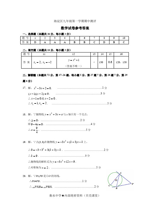 海淀区九年级第一学期数学期中测评答案