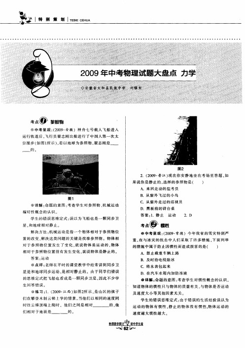 2009年中考物理试题大盘点 力学