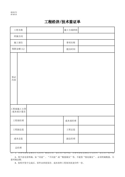 分公司工程及成本管理表格