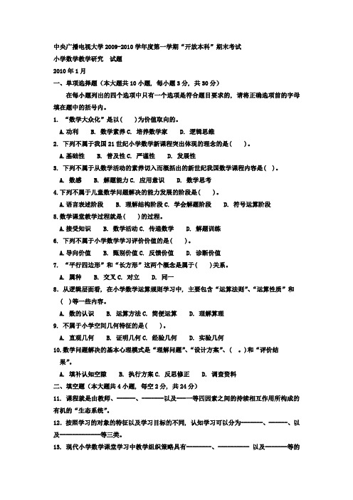 电大本科小学教育《小学数学教学研究》试题及答案47