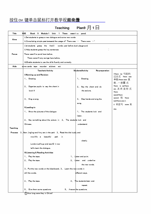 外研社新标准小学英语五年级上册(一年级起点)全册教案