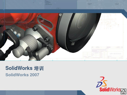 solidworks零件与装配体(PPT)