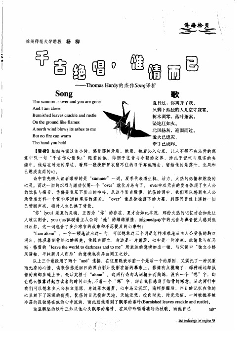 千古绝唱惟情而已——Thomas Hardy的杰作Song译析