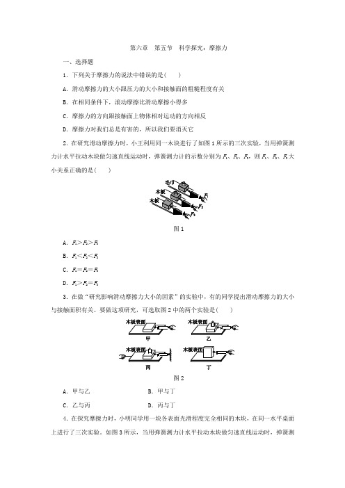 沪科版八年级物理上册第六章 第五节 科学探究：摩擦力同步练习