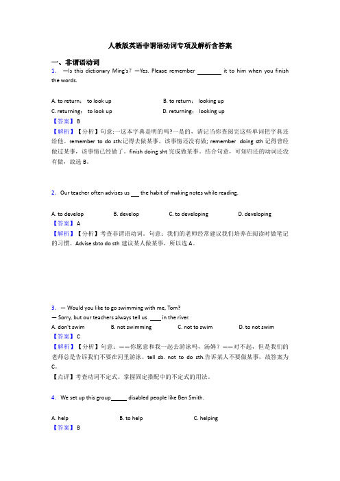 人教版英语非谓语动词专项及解析含答案