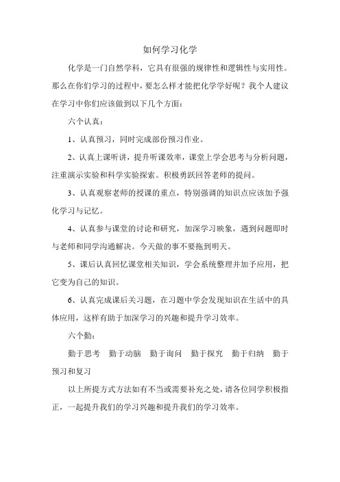 科普新课标九年级上册初中化学《专题一 走进化学殿堂 单元2 如何学习化学》_0