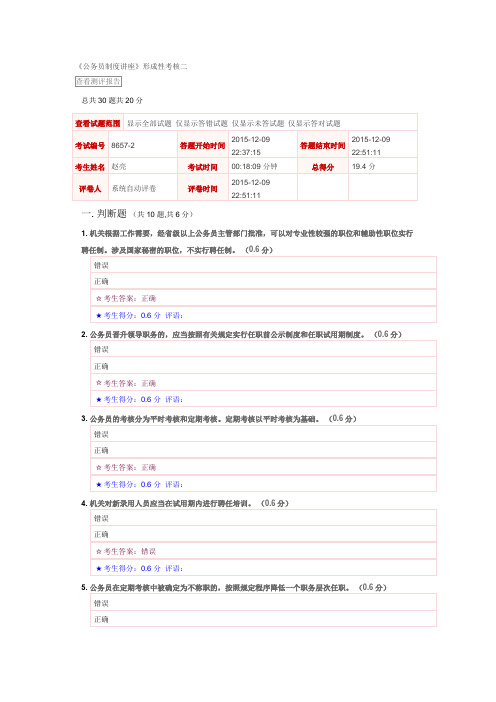 《公务员制度讲座》形成性考核二在线考试答案 docx