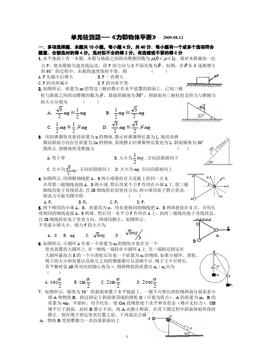 力和物体平衡单元检测题