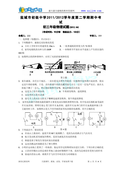 盐城市初级中学20112012学年度第二学期期中考试