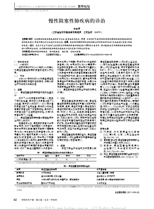 慢性阻塞性肺疾病的诊治