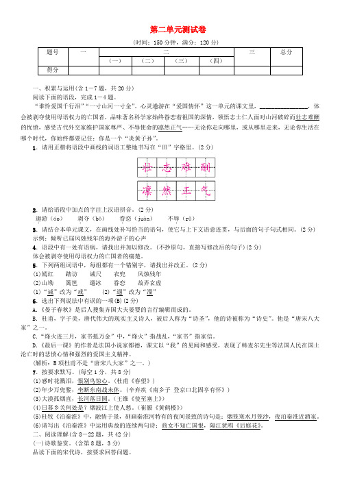 2017秋八年级语文上册第二单元爱国情怀测试卷习题苏教版