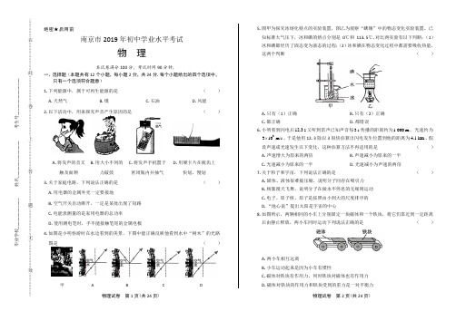 2019年江苏省南京市中考物理试卷(含答案与解析)