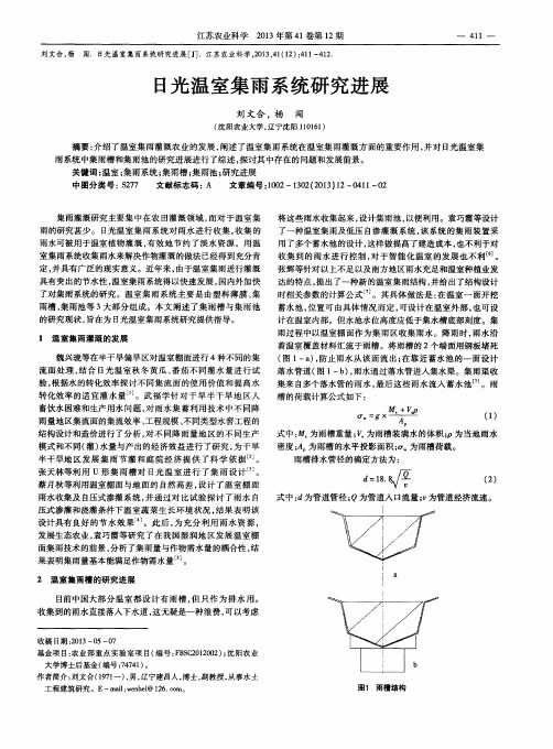 日光温室集雨系统研究进展