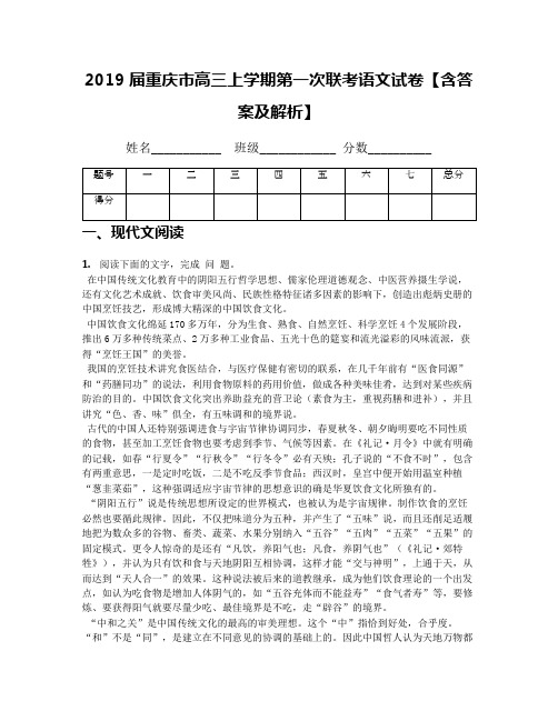 2019届重庆市高三上学期第一次联考语文试卷【含答案及解析】