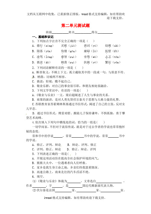 九年级语文上册第二单元综合测试7新版新人教版