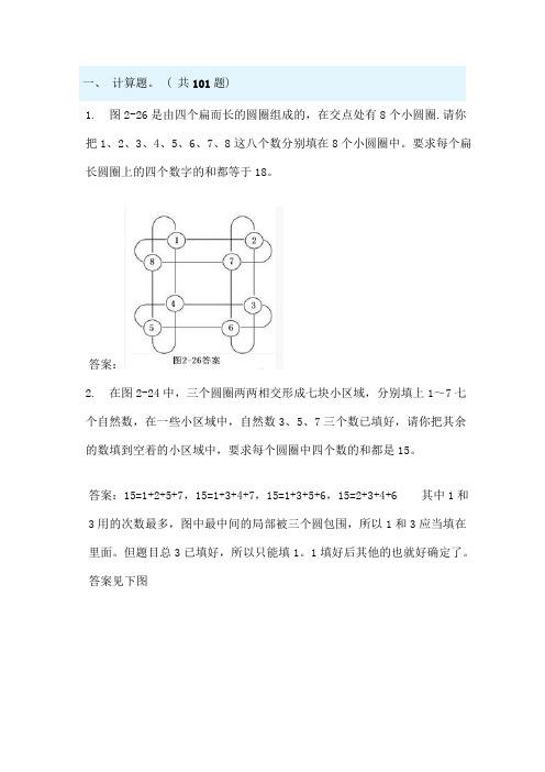 小学二年级奥数题图形及复习资料